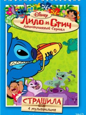 Лило и Стич (2003)