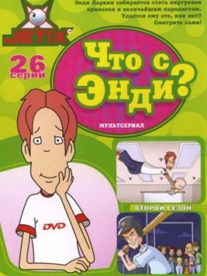 Что с Энди? (2000)