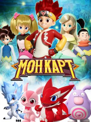 Монкарт (2017)