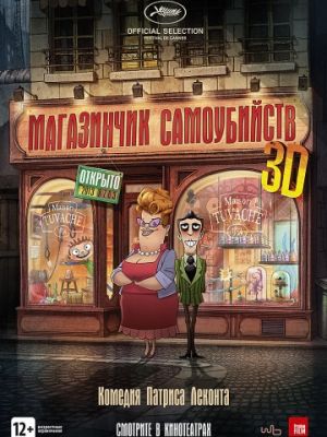 Магазинчик самоубийств (2012)