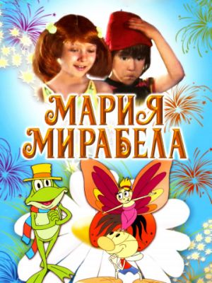 Мария, Мирабела (1981)