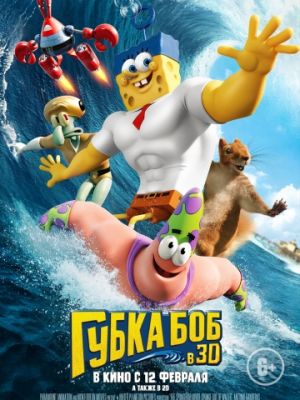 Губка Боб в 3D (2015)