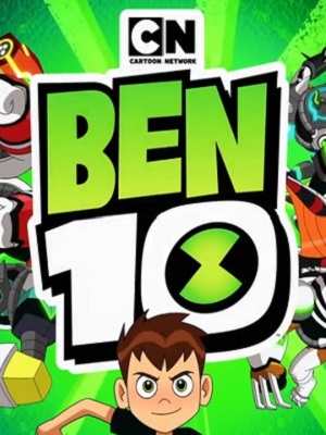 Бен 10 (2005)