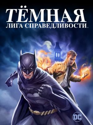 Темная Вселенная (2017)