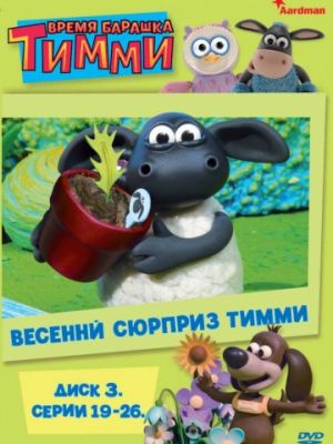 Барашек Тимми (2009)