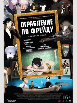 Ограбление по Фрейду (2018)