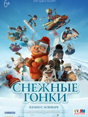 Снежные гонки (2018)