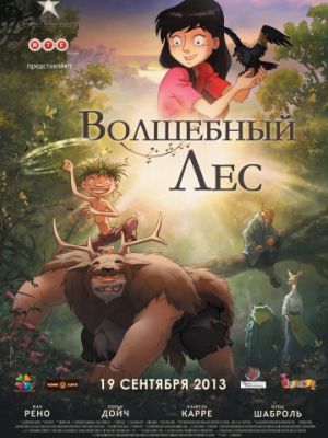 Волшебный лес (2012)