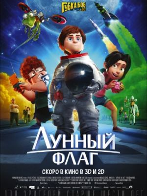 Лунный флаг (2015)