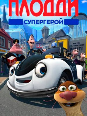 Плодди супергерой (2009)