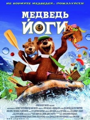 Медведь Йоги (2010)