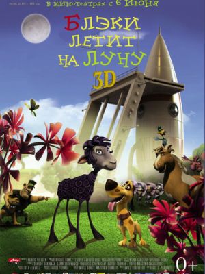 Блэки летит на Луну (2013)