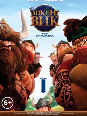 Викинг Вик (2019)