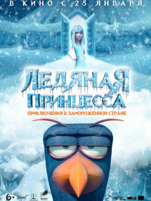 Ледяная принцесса (2018)