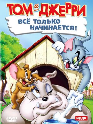 Кот играет в боулинг (1942)