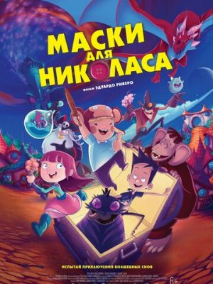 Маски для Николаса (2020)