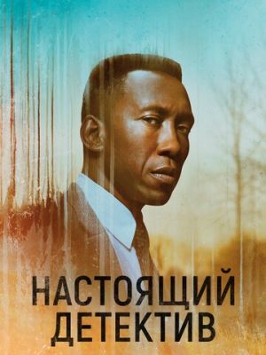 Настоящий детектив (2014)