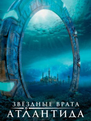 Звездные врата: Атлантида (2004)