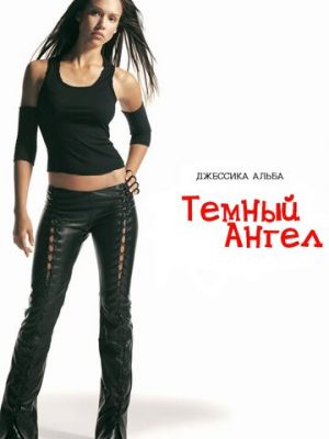 Темный ангел (2000)